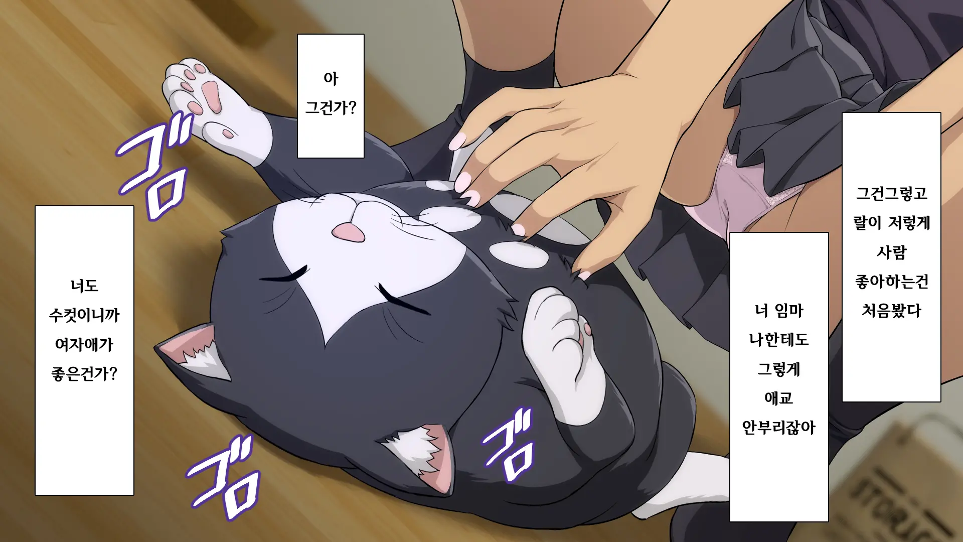 Shuukai Okure No Koi To Gal | 늦깎이 사랑과 갸루